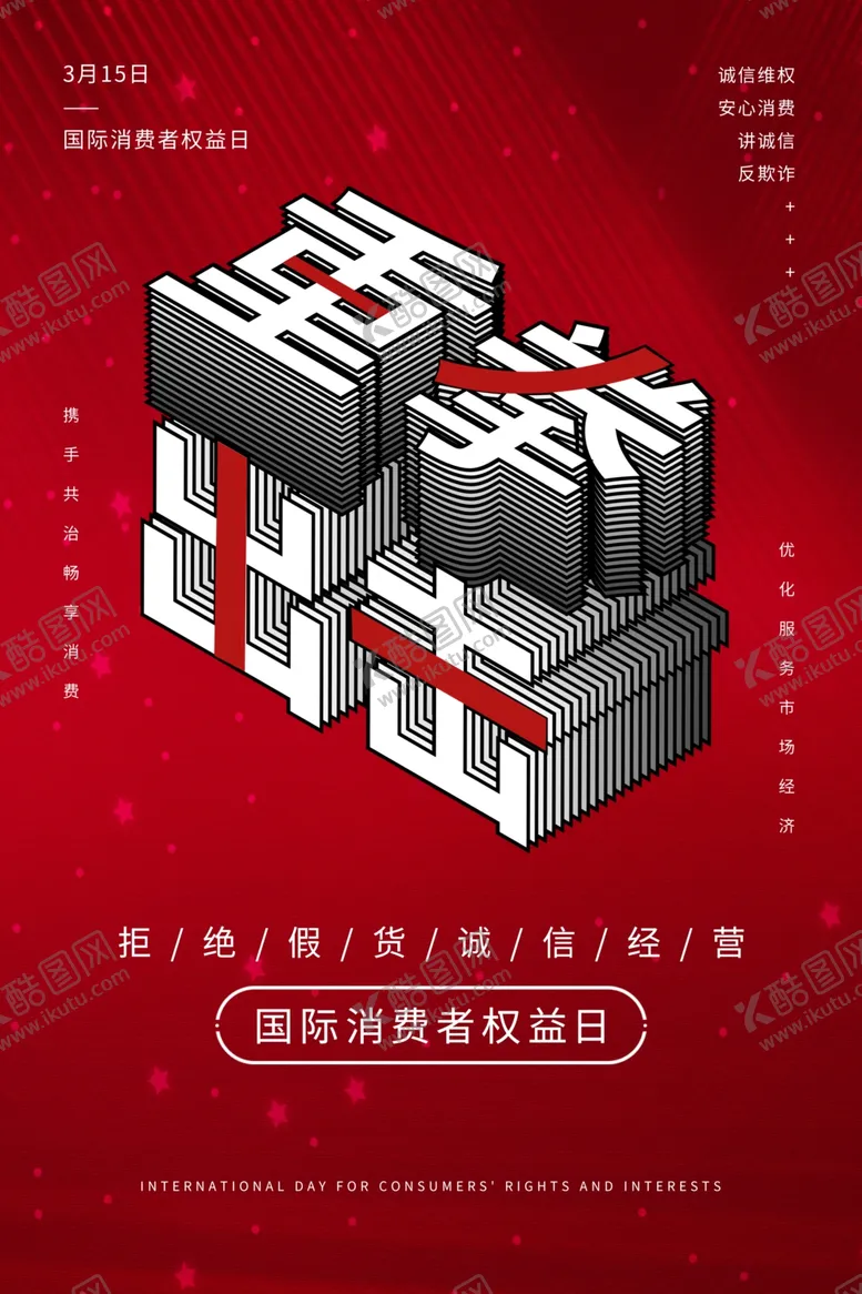 编号：93972006260249033369【酷图网】源文件下载-诚信315