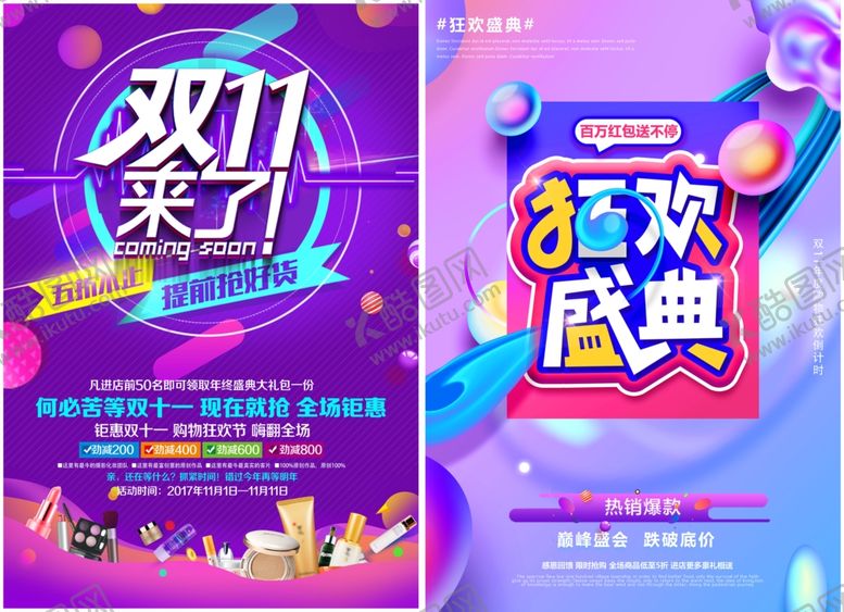 编号：60767411021712291534【酷图网】源文件下载-电商海报