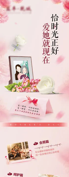 母亲节长图