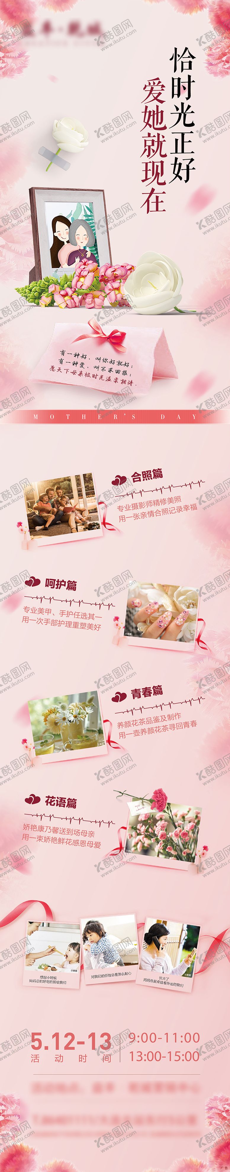 编号：37504804261906253605【酷图网】源文件下载-母亲节长图