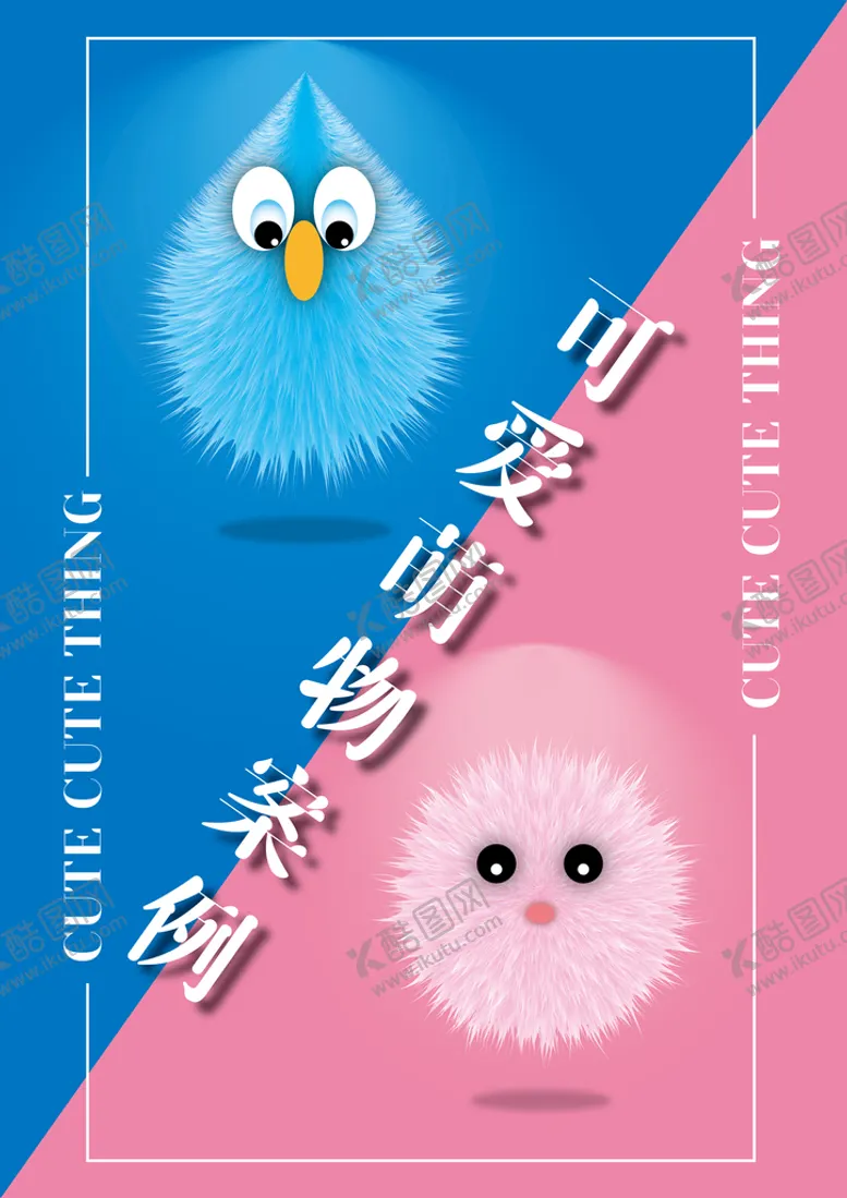 编号：42162401291342501316【酷图网】源文件下载-可爱萌物