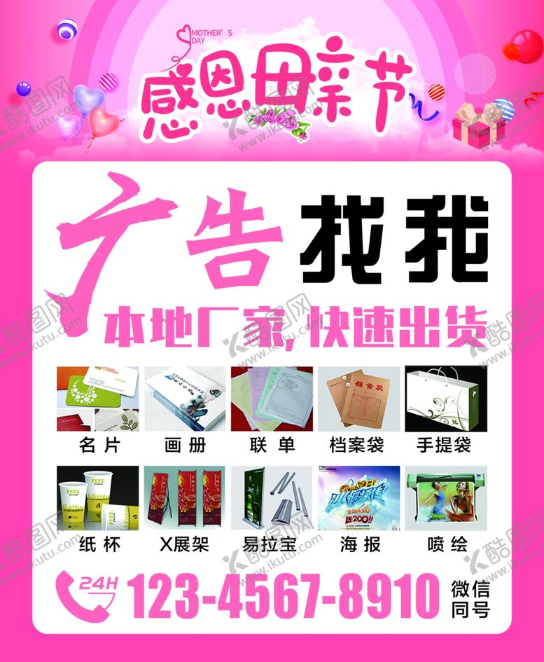 编号：90775307060231421920【酷图网】源文件下载-母亲节海报模板