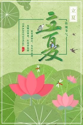 立夏