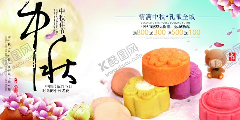 编号：79319906261922177262【酷图网】源文件下载-中秋