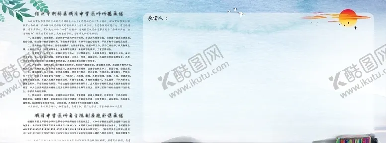 编号：30161505040519562182【酷图网】源文件下载-师德承诺