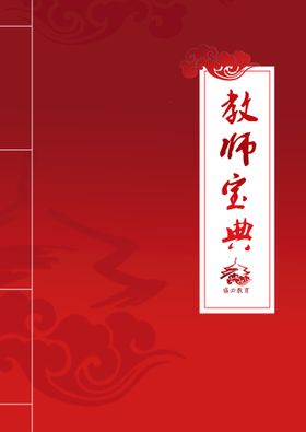 教师花名册封面