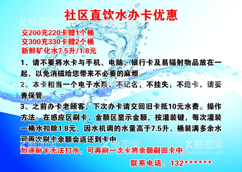 编号：65958810192247265748【酷图网】源文件下载-办水卡优惠