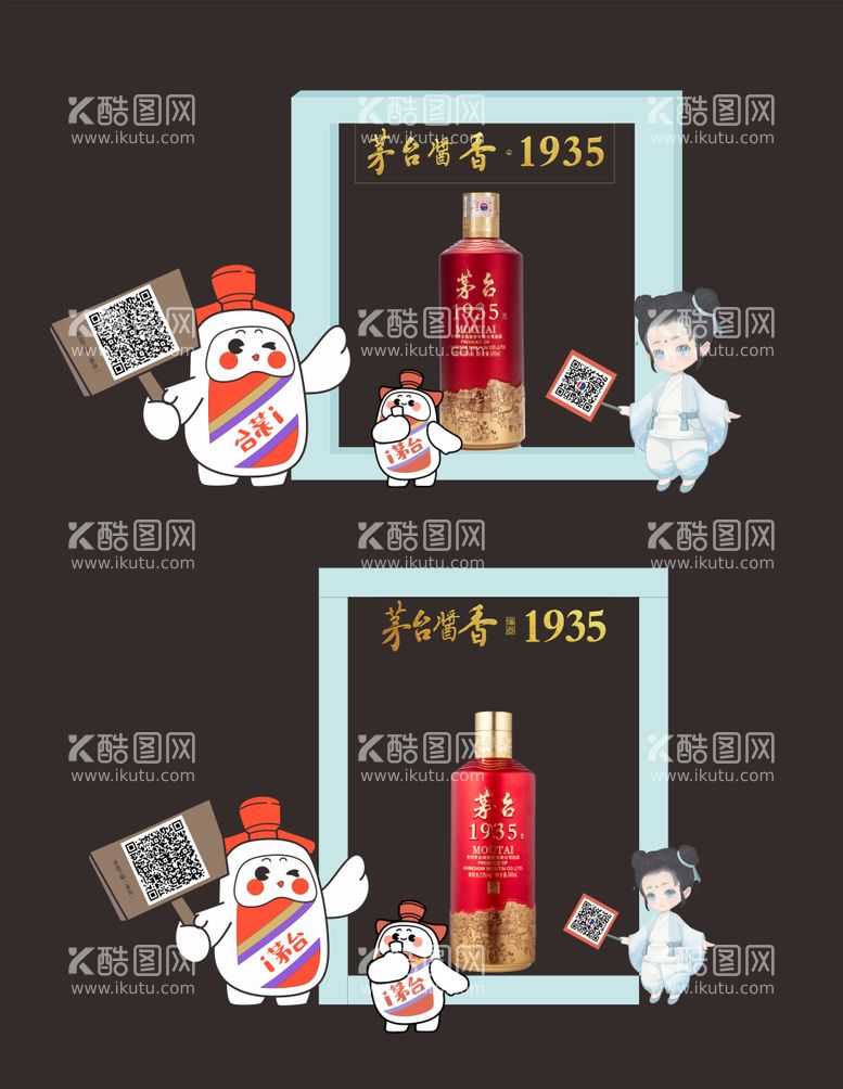 编号：91911711250929074573【酷图网】源文件下载-茅台1935