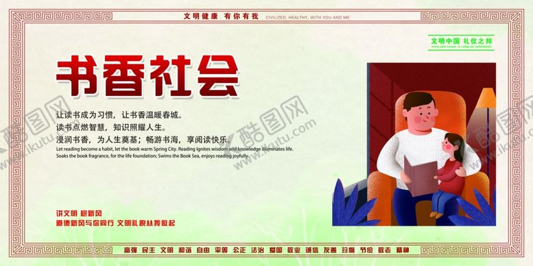 编号：81218406241853598553【酷图网】源文件下载-书香社会