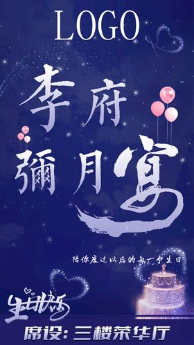 生日宴海报