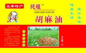 胡麻油