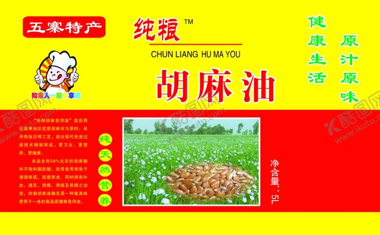 编号：67280910241445138116【酷图网】源文件下载-胡麻油