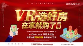 VR选好房