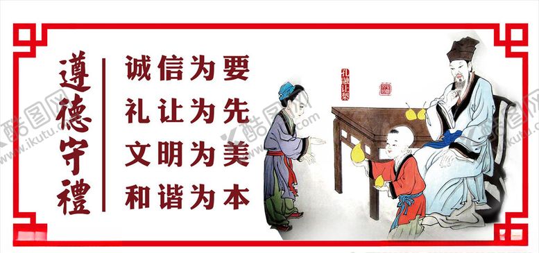 编号：19175610260157129998【酷图网】源文件下载-遵德守礼