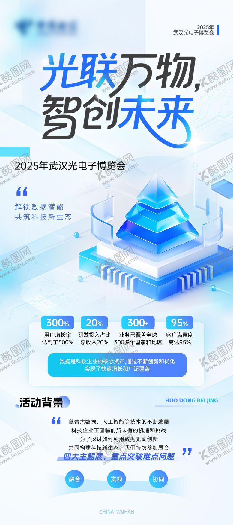 编号：60199310311124328036【酷图网】源文件下载-易拉宝