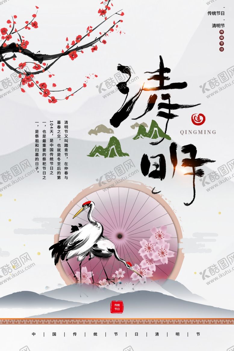 编号：51248010240545046037【酷图网】源文件下载-清明古风复古插画高端传统海报