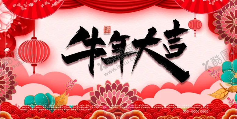 编号：31545906180036519797【酷图网】源文件下载-牛年大吉