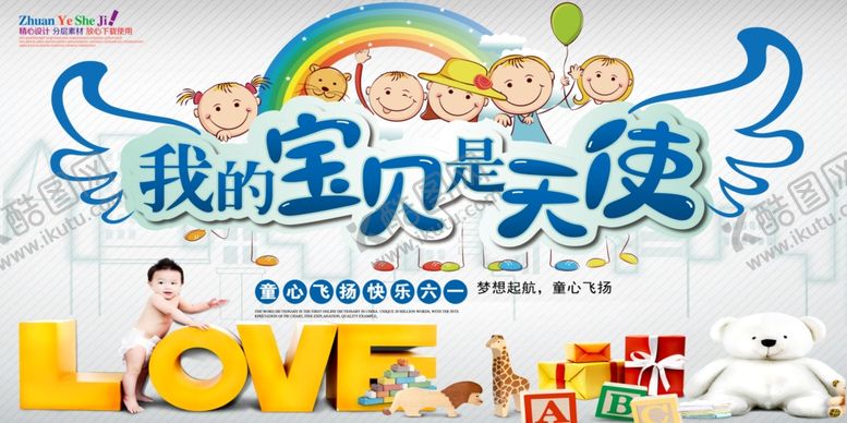 编号：58727107031758115625【酷图网】源文件下载-儿童节