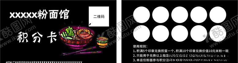 编号：42251606240734485426【酷图网】源文件下载-美食积分卡