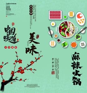 中国味道插画山水古风海报