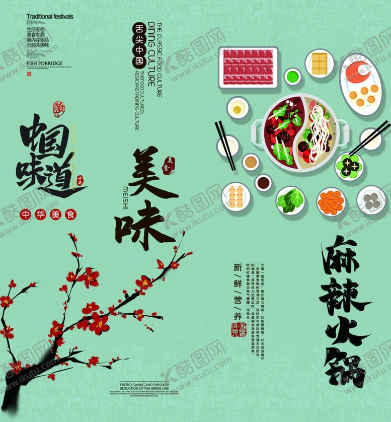 编号：22801910171143127477【酷图网】源文件下载-中国味道插画山水古风海报