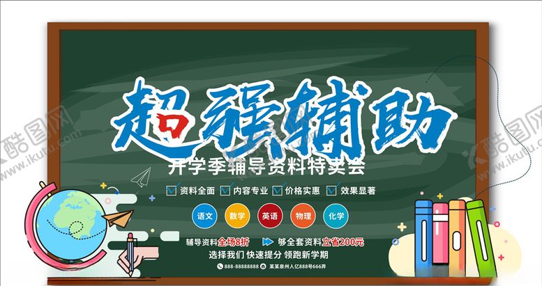 编号：97081110262229232328【酷图网】源文件下载-开学季辅导