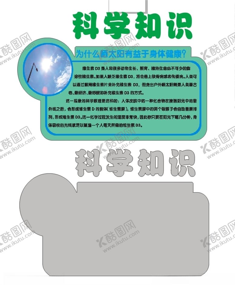 编号：46075009211833096619【酷图网】源文件下载-小知识展板校园文化文化建设