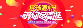 全球酒水节