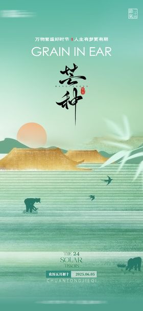 芒种公司借势海报