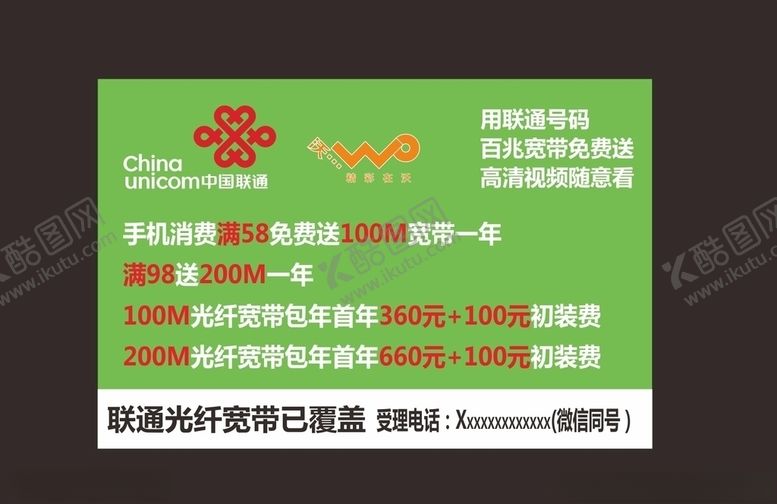 编号：93113207060656405780【酷图网】源文件下载-联通宽带