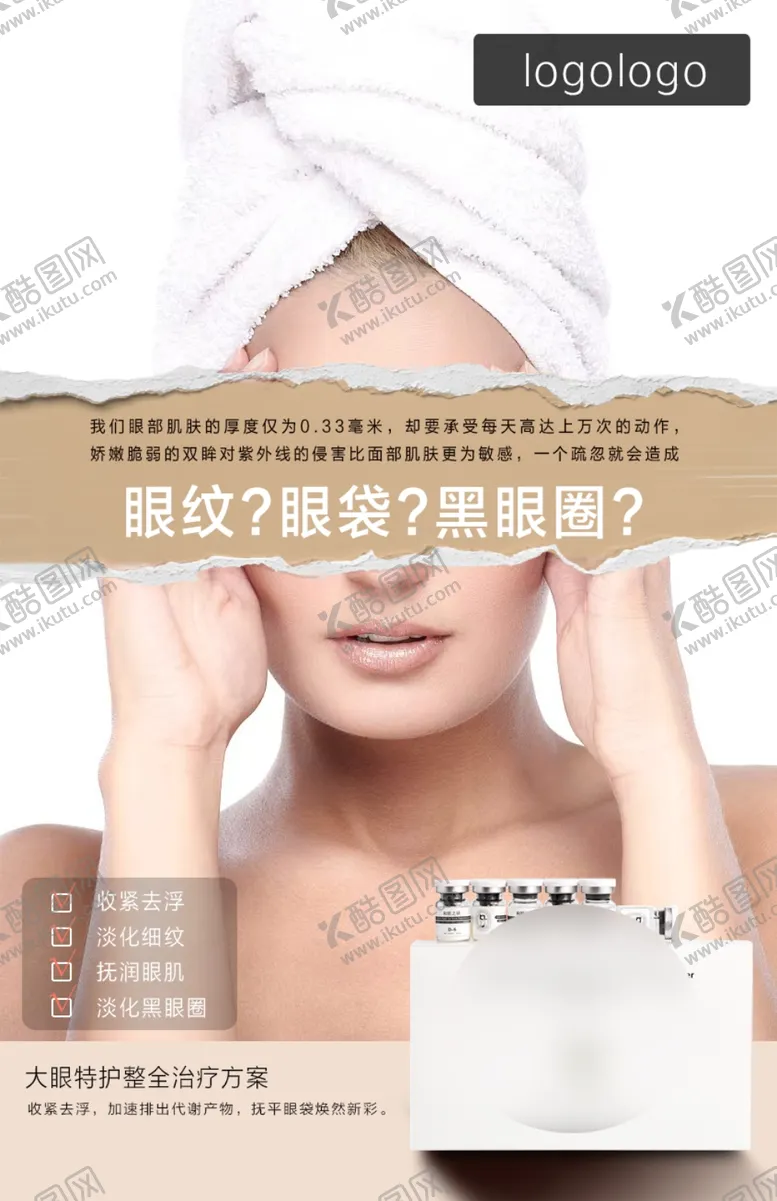 编号：80204012091843307416【酷图网】源文件下载-眼部护理