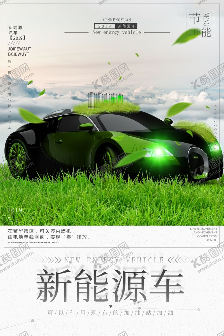 编号：79198009290648395476【酷图网】源文件下载-绿色新能源汽车