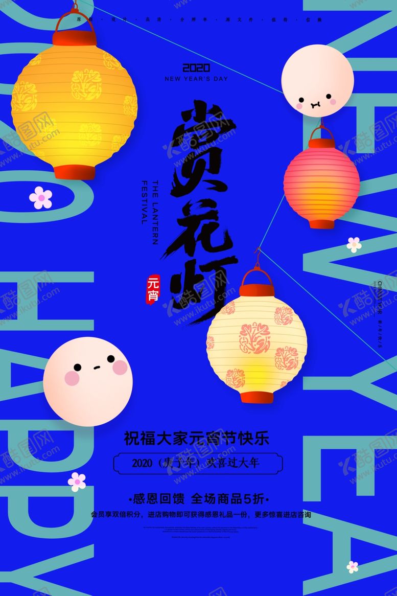 编号：58308909230829394419【酷图网】源文件下载-闹元宵