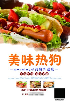 快餐店宣传单