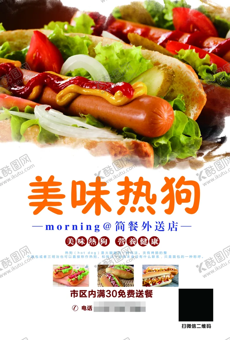 编号：63084205100049003376【酷图网】源文件下载-快餐店宣传单