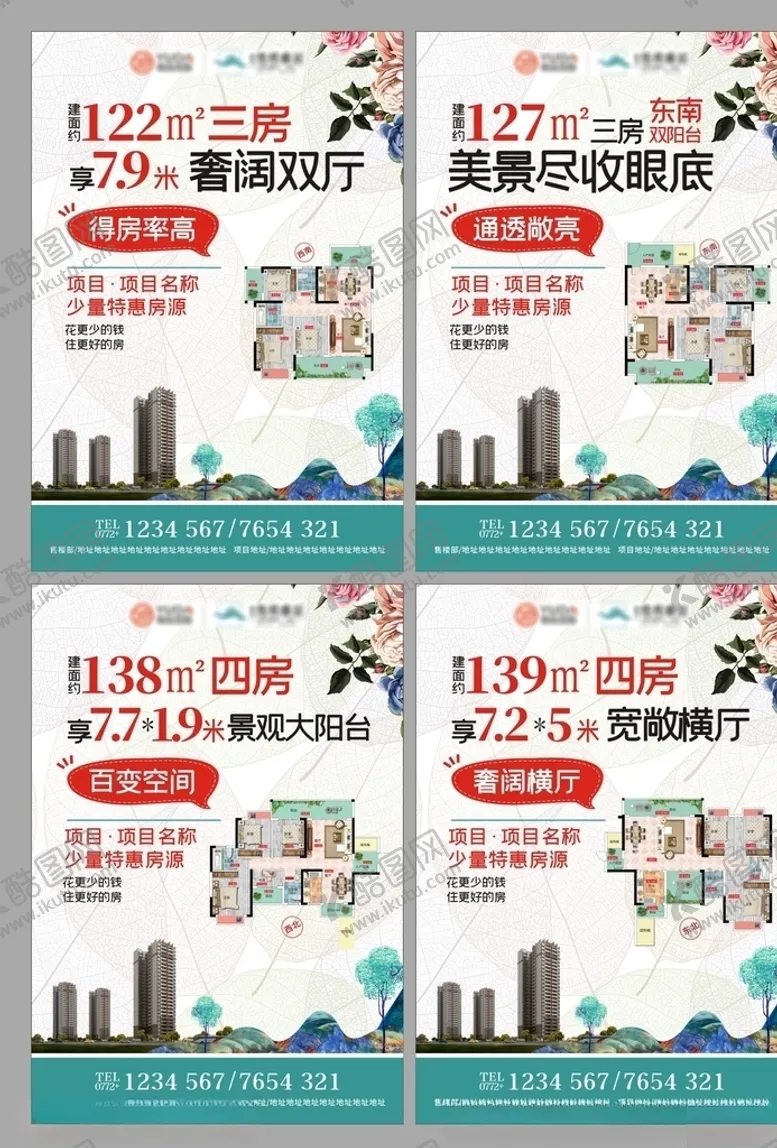编号：28216005181042119086【酷图网】源文件下载-地产系列