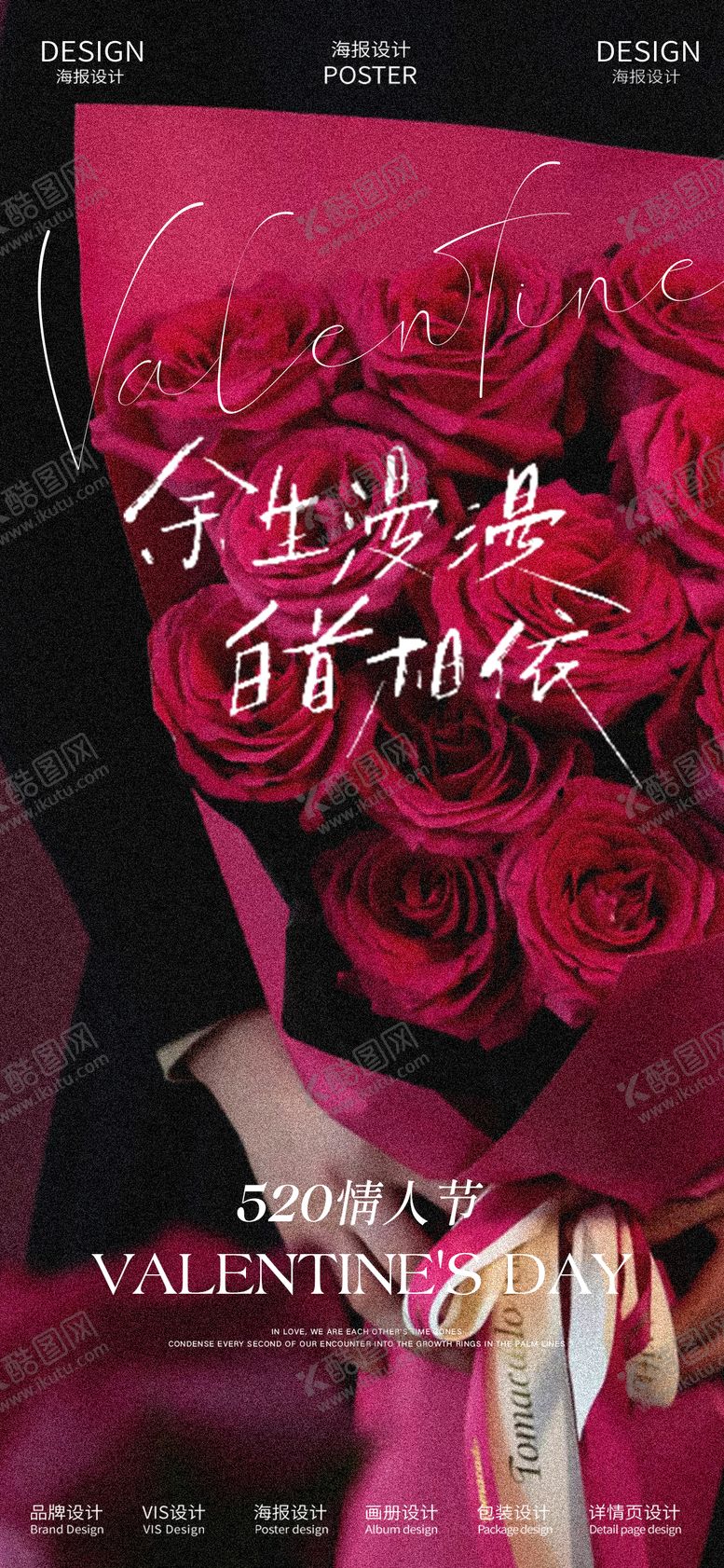 编号：54479305172211473052【酷图网】源文件下载-520情人节海报