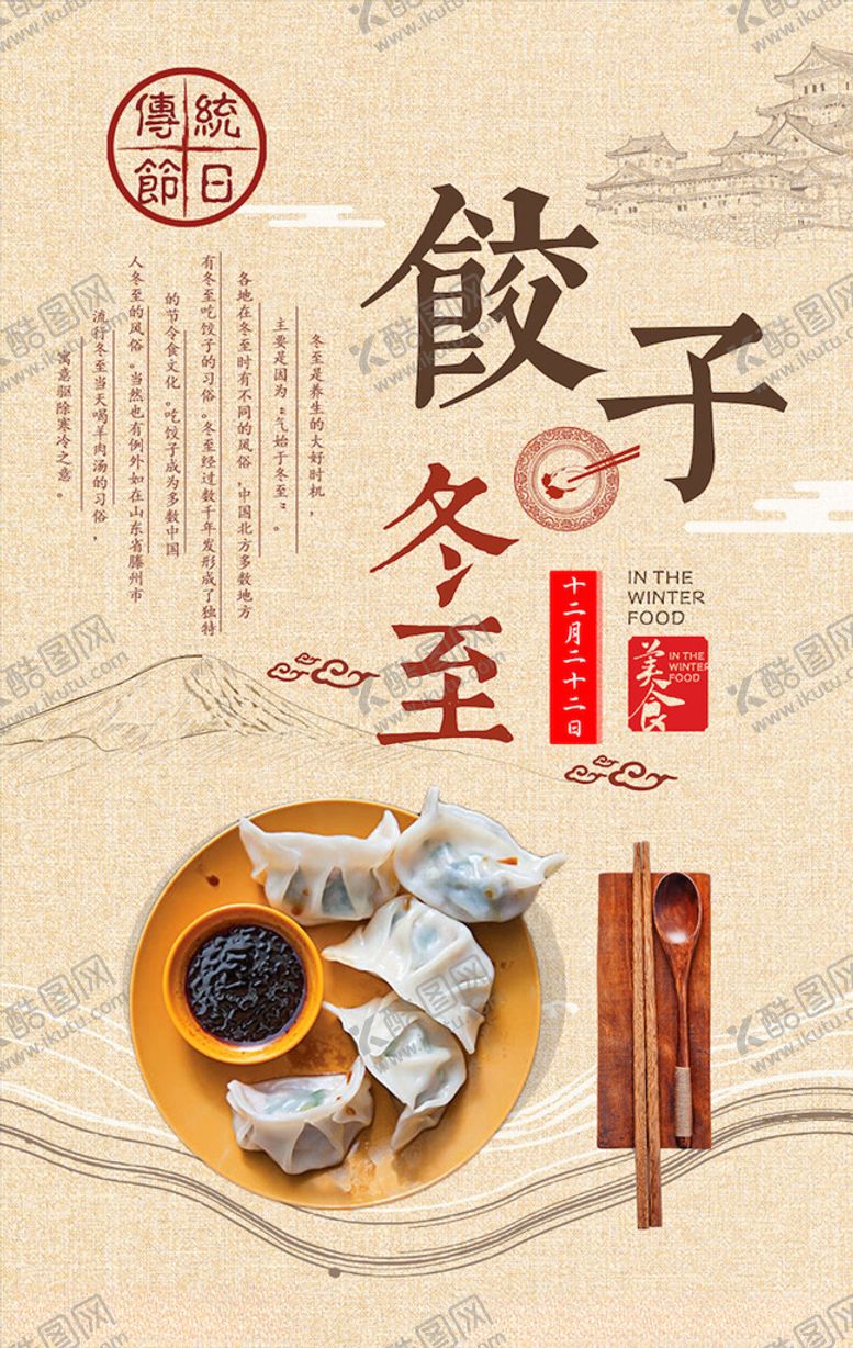 编号：33167604061536303990【酷图网】源文件下载-冬至海报