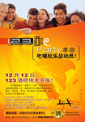 酒吧开业宣传海报