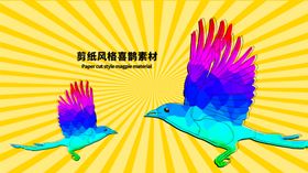 分层蓝色黄金分割扁平喜鹊素材