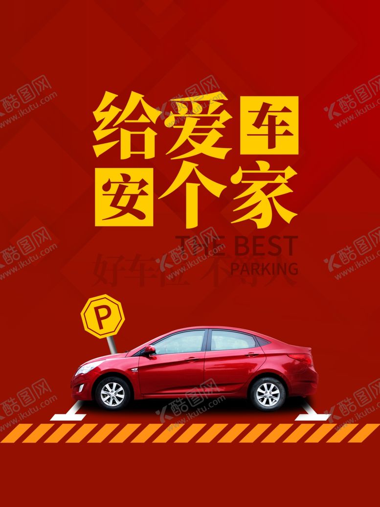 编号：87826209202203542494【酷图网】源文件下载-停车位