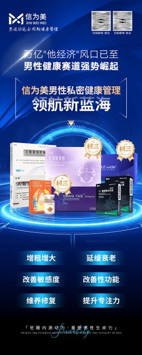 男性私密会议易拉宝