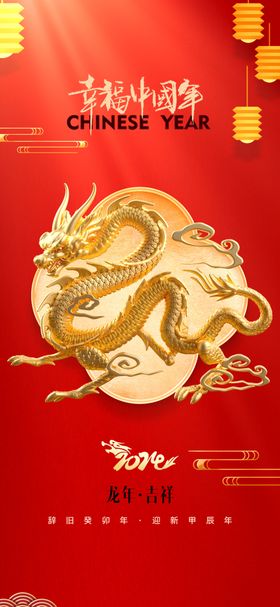 龙年海报春节卡通形象贴纸