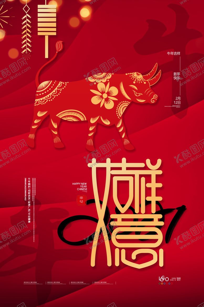 编号：59867405051743014968【酷图网】源文件下载-吉祥如意
