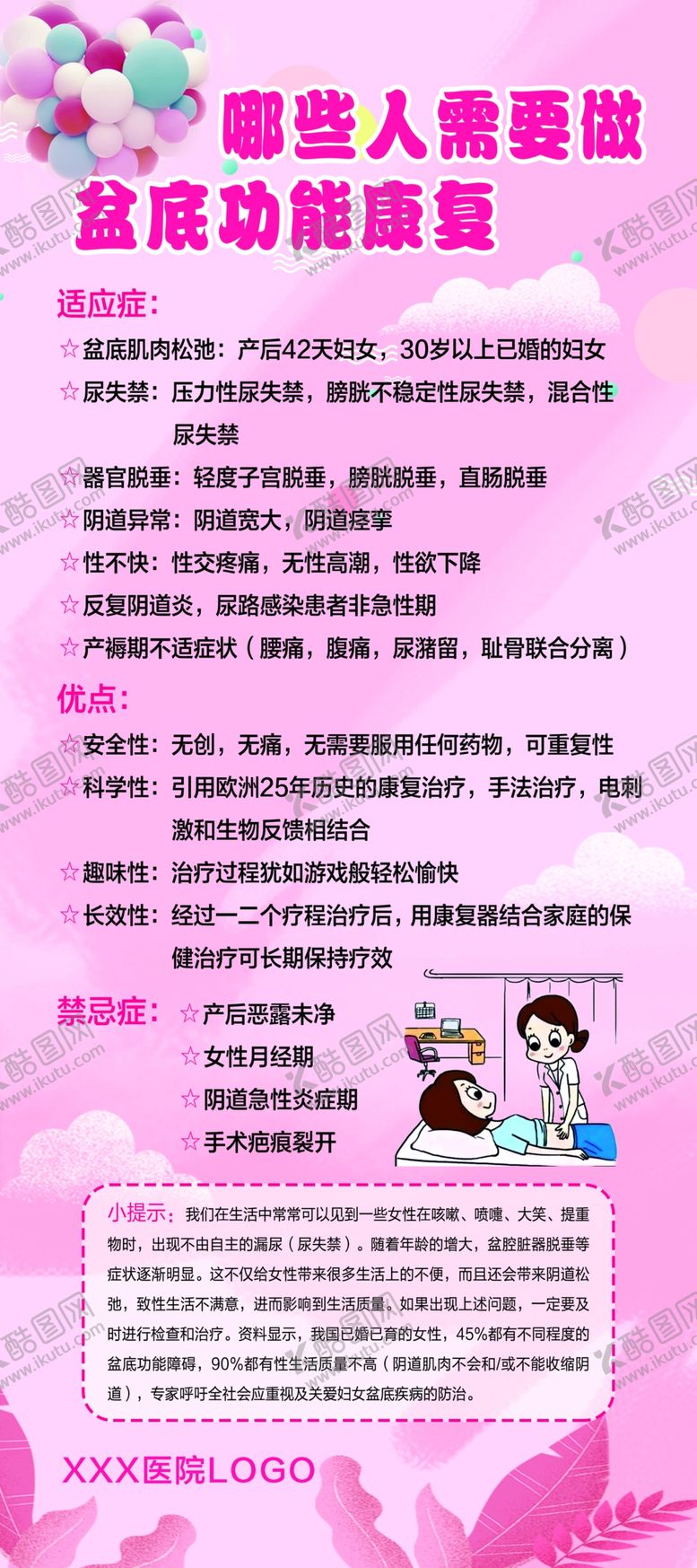 编号：36476502120958332962【酷图网】源文件下载-哪些人需要做盆底