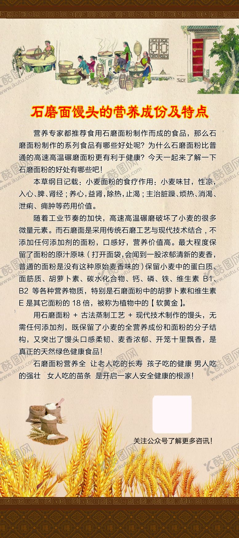 编号：81057801290451404126【酷图网】源文件下载-石磨面馒头的营养成份及特点