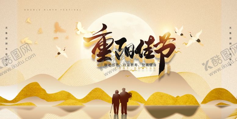 编号：42849809200340032143【酷图网】源文件下载-重阳节传统场景插画