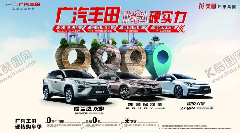 编号：86517006242358023363【酷图网】源文件下载-广汽丰田