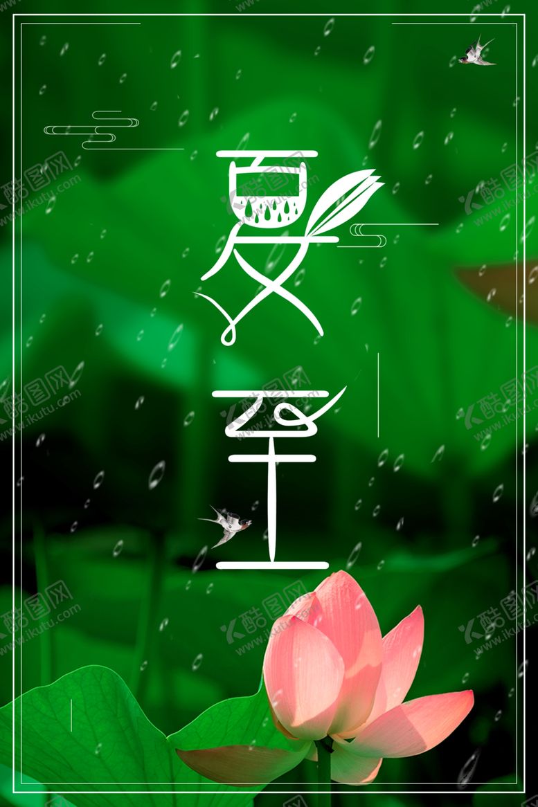 编号：33531209191613478111【酷图网】源文件下载-荷花荷叶