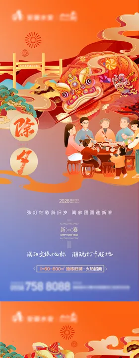 除夕春节开工大吉喜庆新年背景 